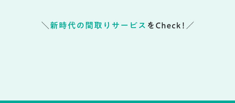 もっと詳しく仕組みを知るために公式HPを確認する
