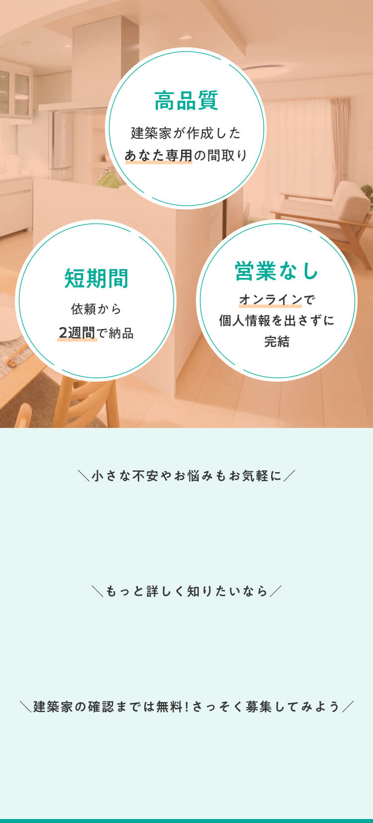 LINEで相談する、公式HPを確認する、マイページを作って始める