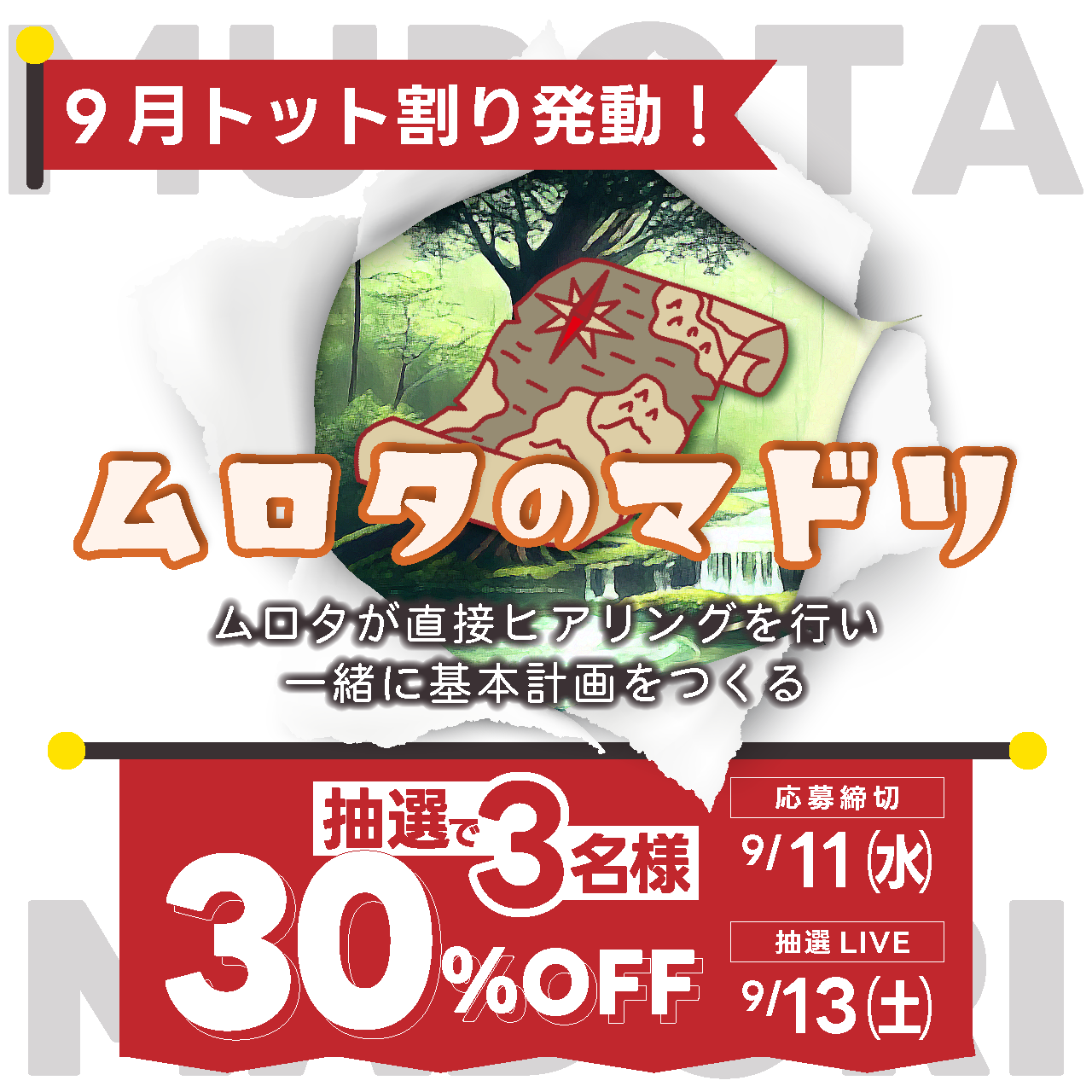 01_FV_30_オフ.png