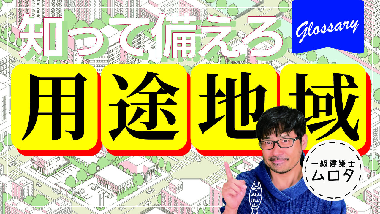 02_用途地域.jpg